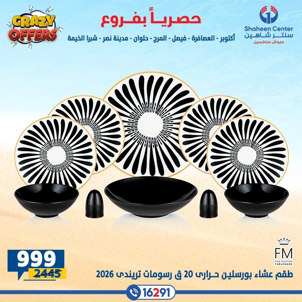 عروض سنتر شاهين صفحة 20