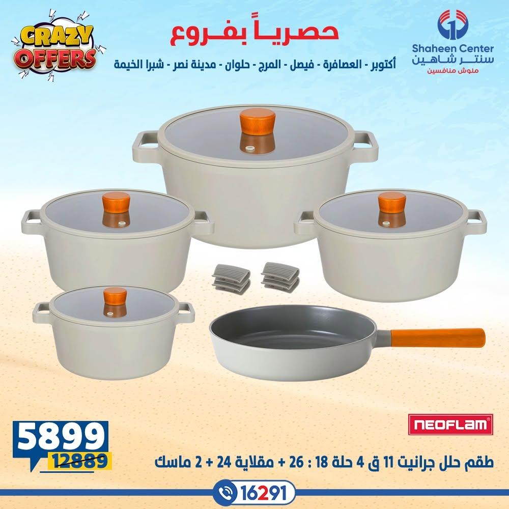عروض سنتر شاهين صفحة 22