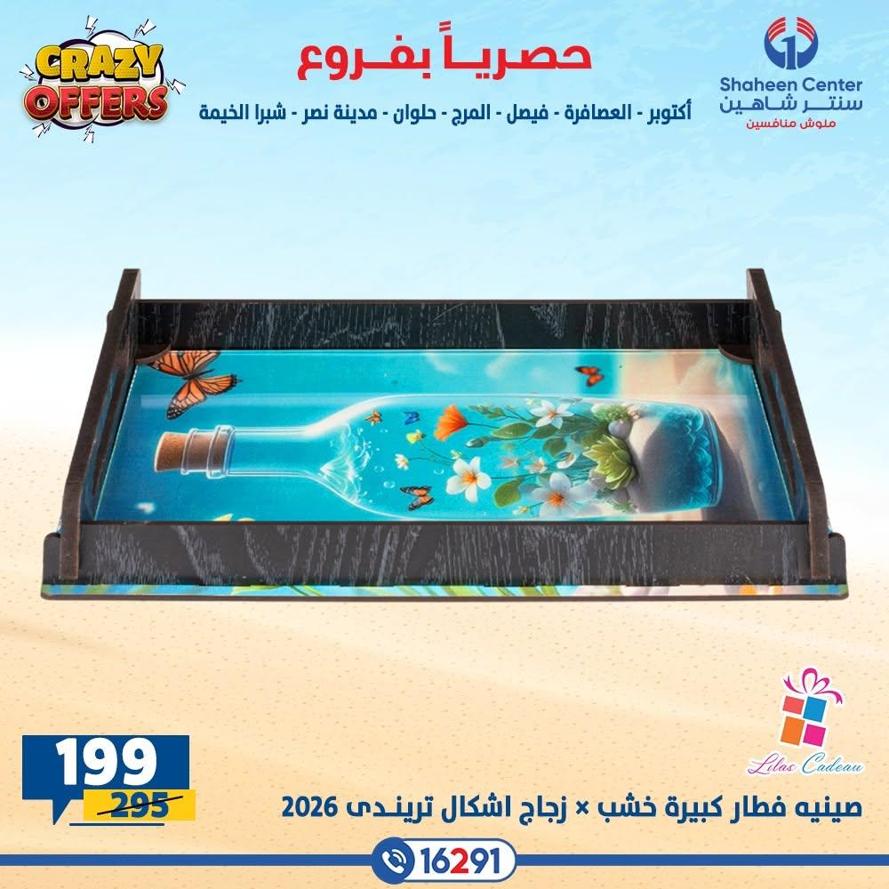 عروض سنتر شاهين صفحة 27