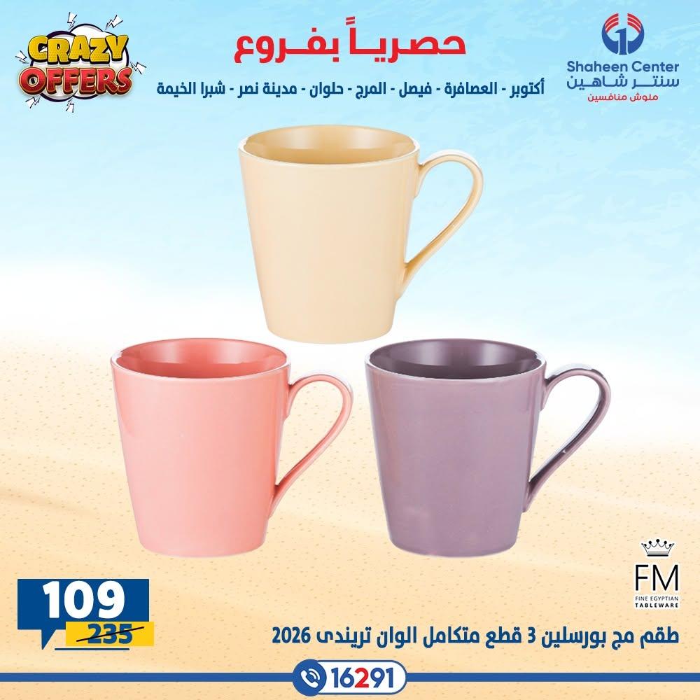 عروض سنتر شاهين صفحة 28