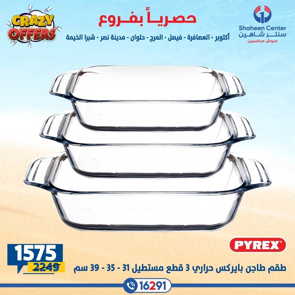 عروض سنتر شاهين صفحة 29