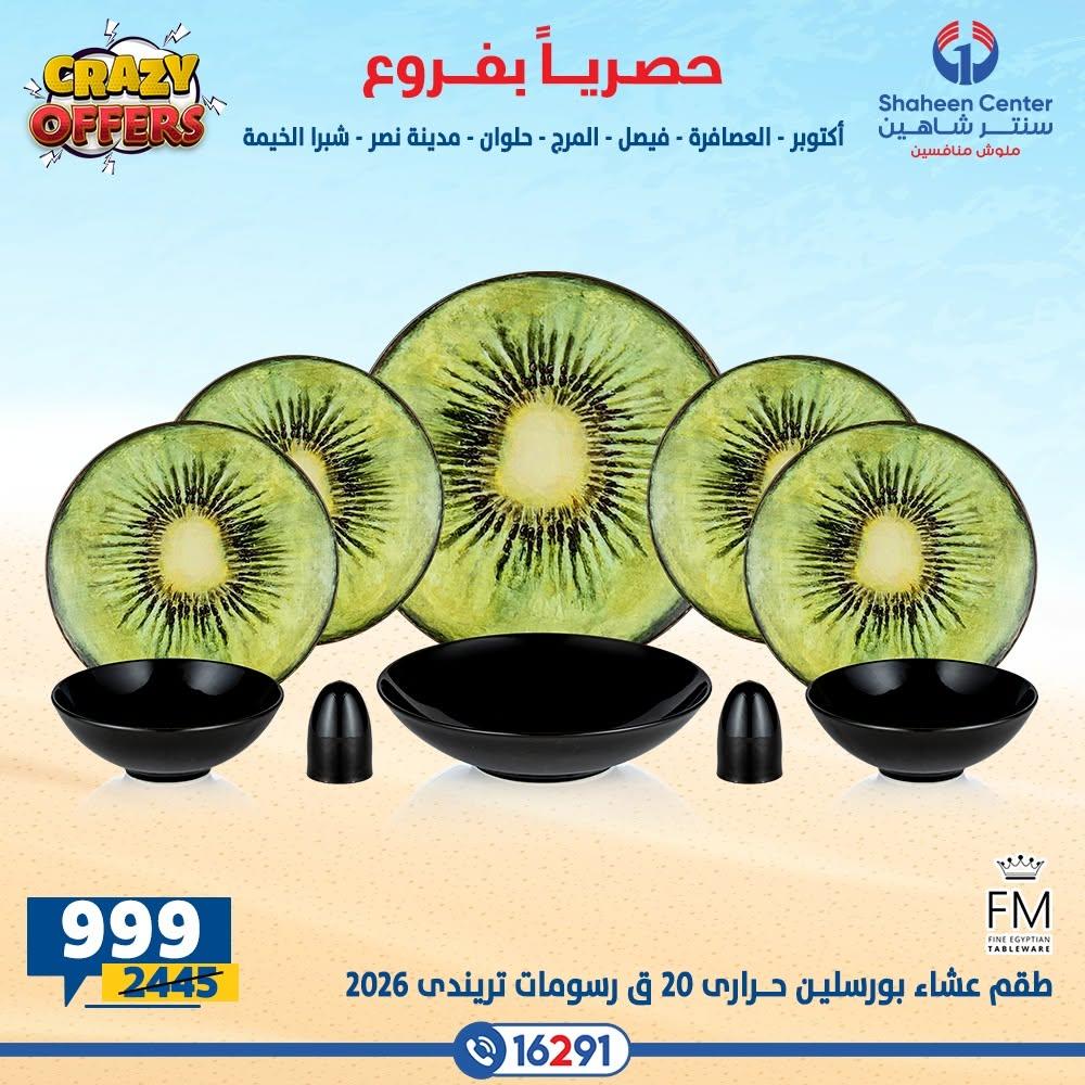 عروض سنتر شاهين صفحة 30