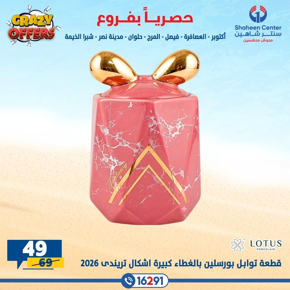 عروض سنتر شاهين صفحة 31