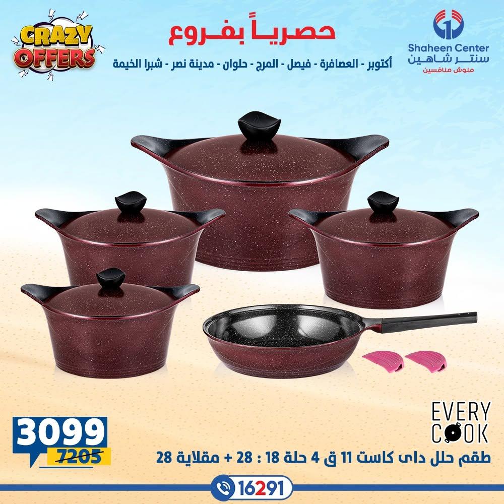 عروض سنتر شاهين صفحة 32