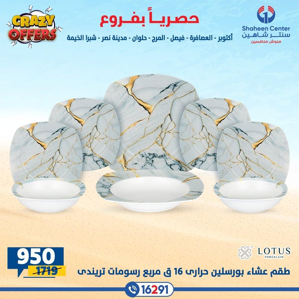عروض سنتر شاهين صفحة 34
