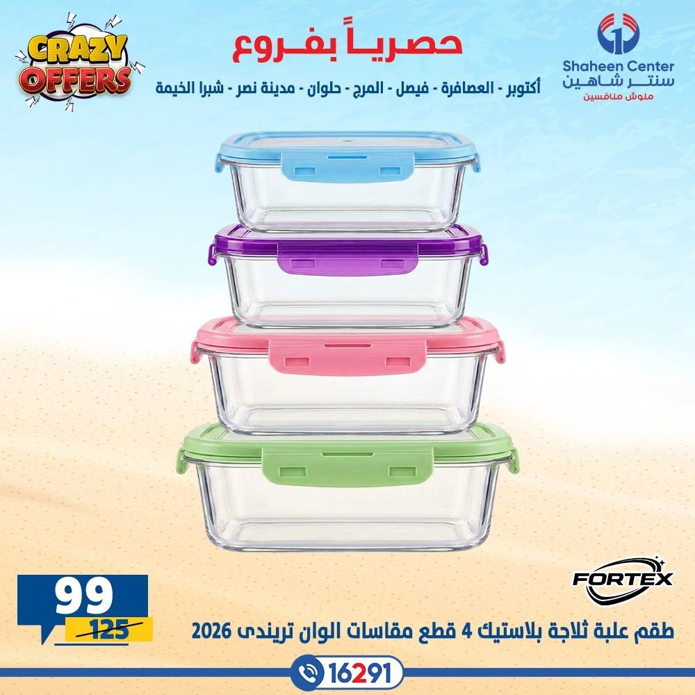 عروض سنتر شاهين صفحة 35
