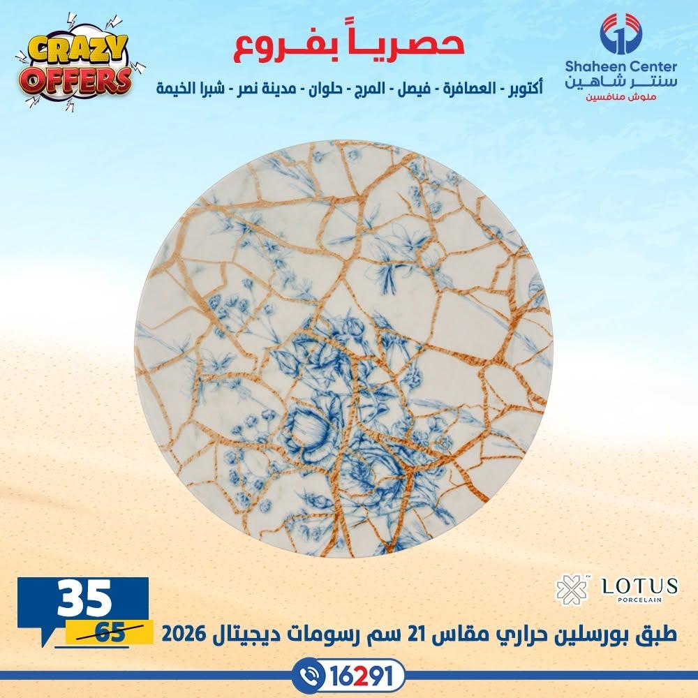 عروض سنتر شاهين صفحة 36