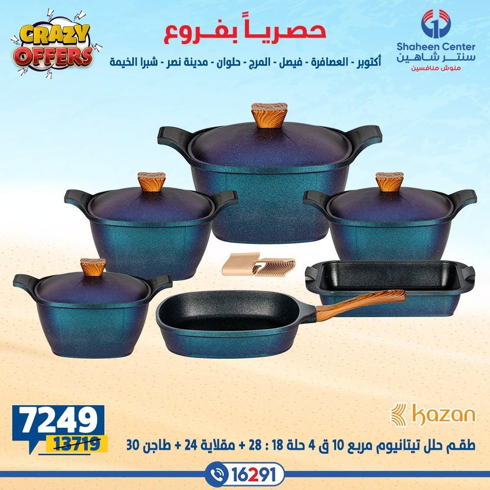 عروض سنتر شاهين صفحة 37