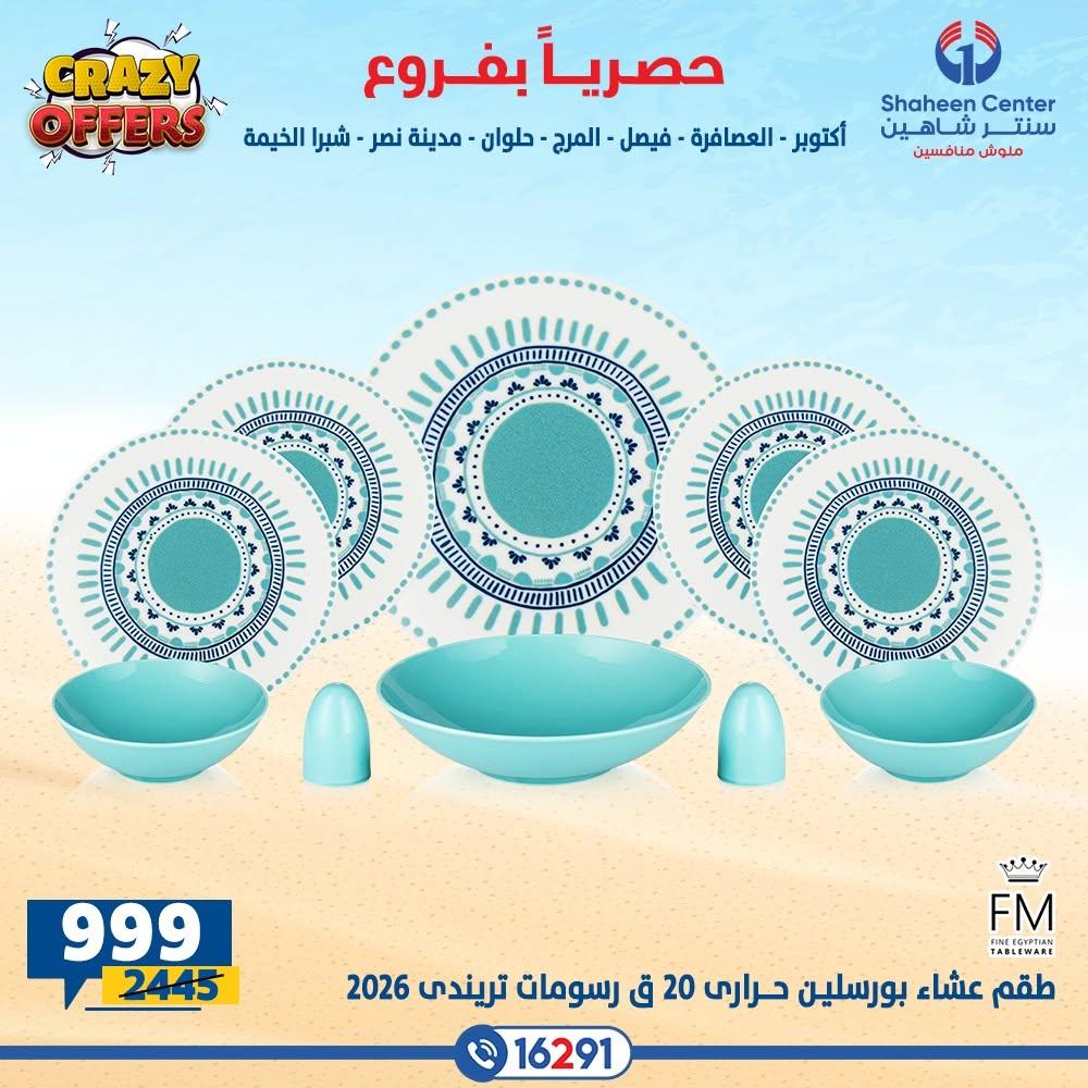 عروض سنتر شاهين صفحة 4
