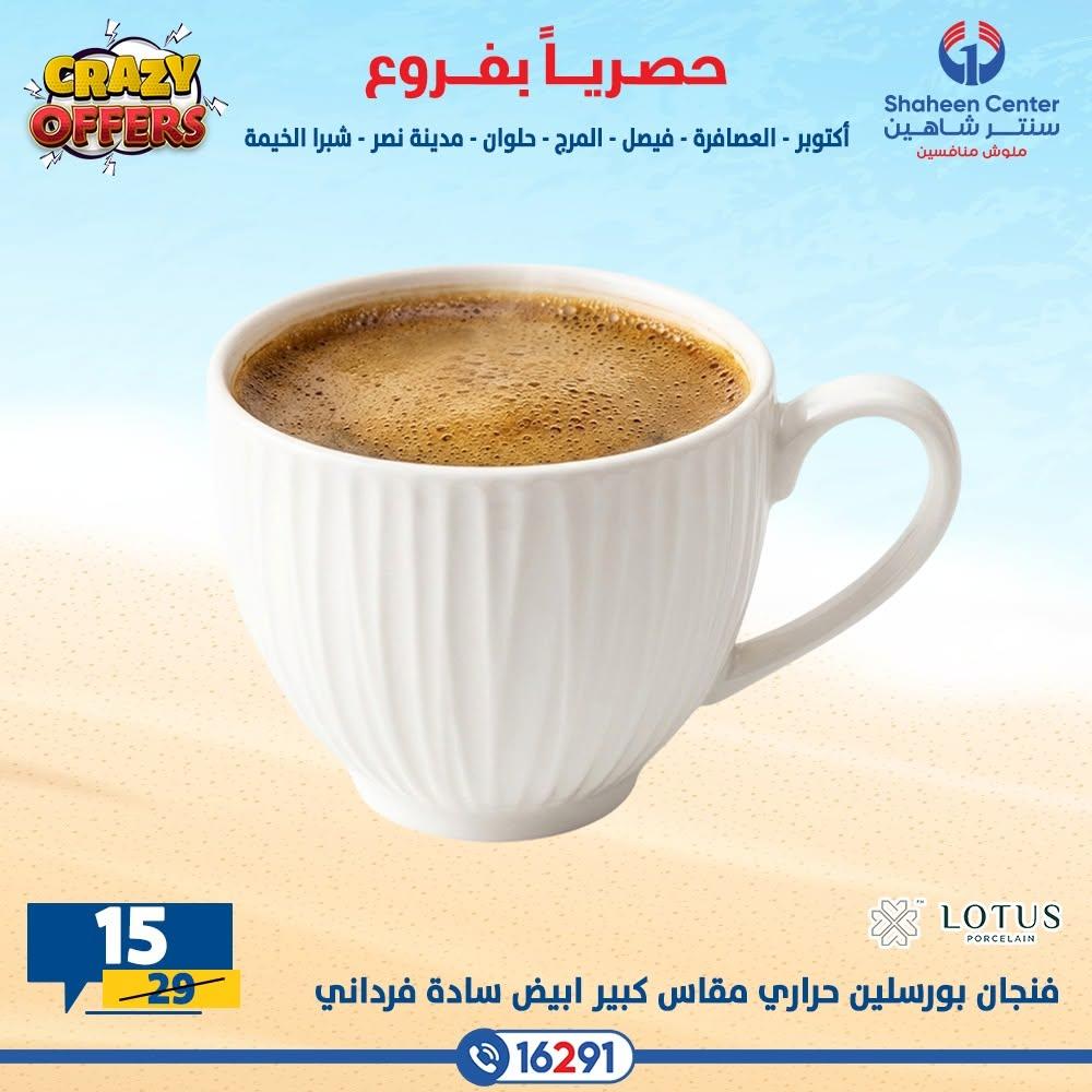 عروض سنتر شاهين صفحة 44