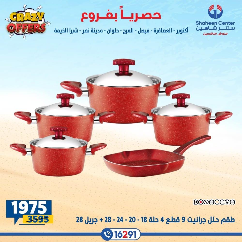 عروض سنتر شاهين صفحة 45