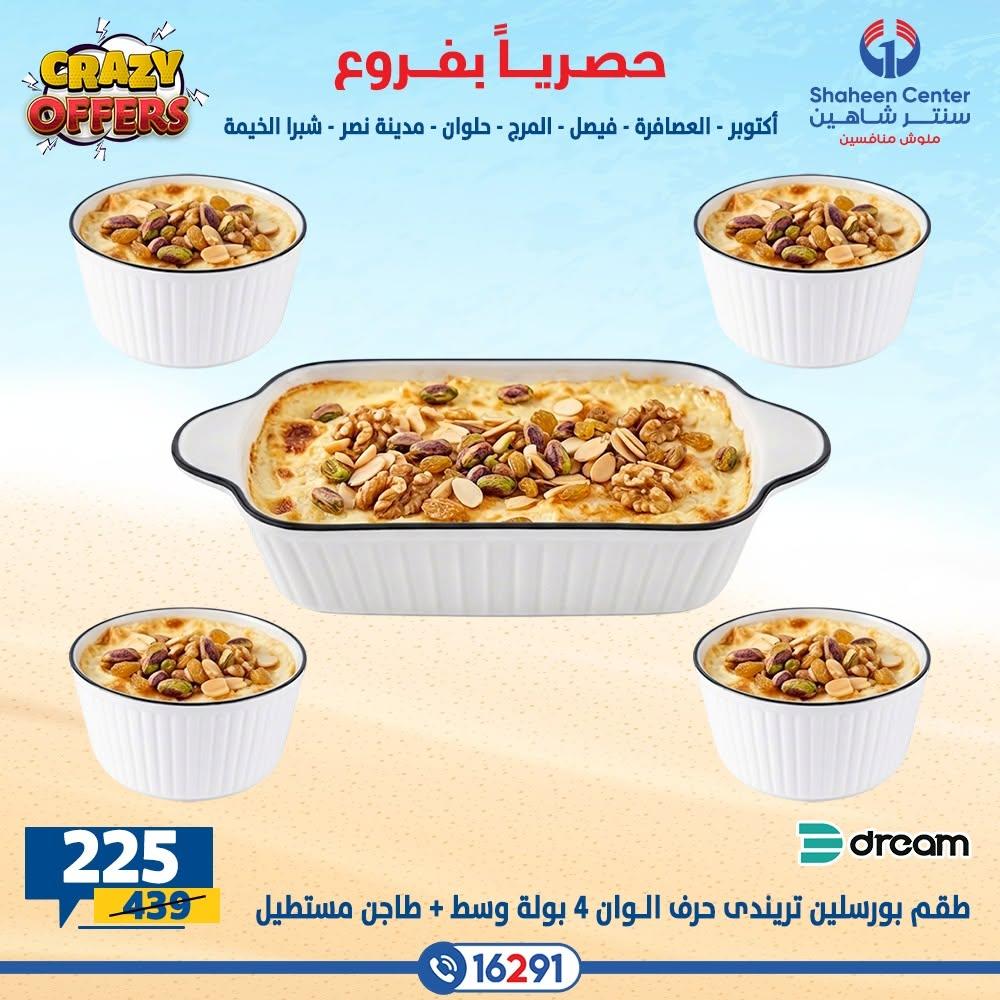 عروض سنتر شاهين صفحة 46
