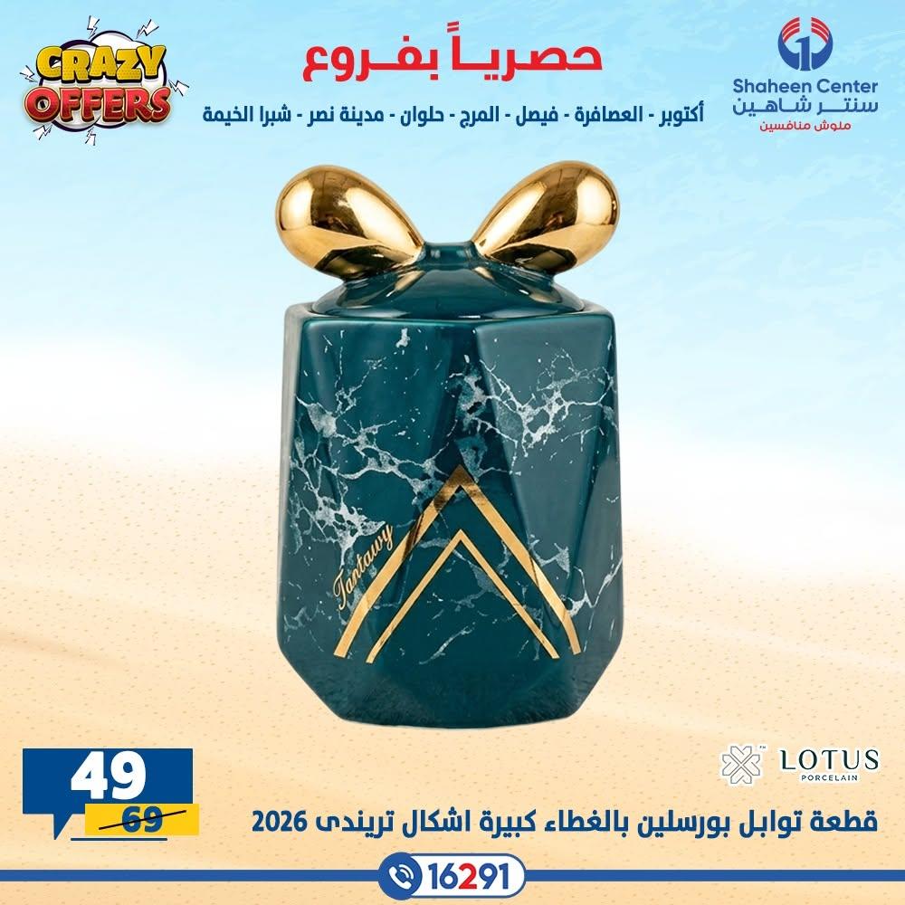 عروض سنتر شاهين صفحة 47
