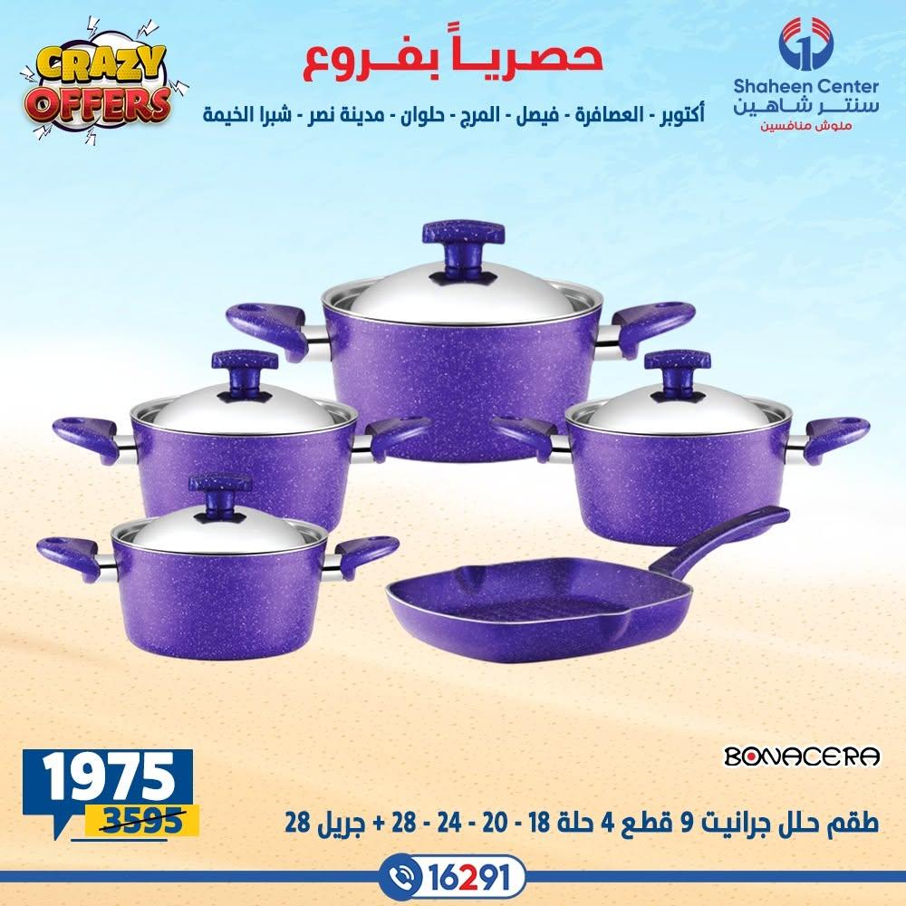 عروض سنتر شاهين صفحة 6