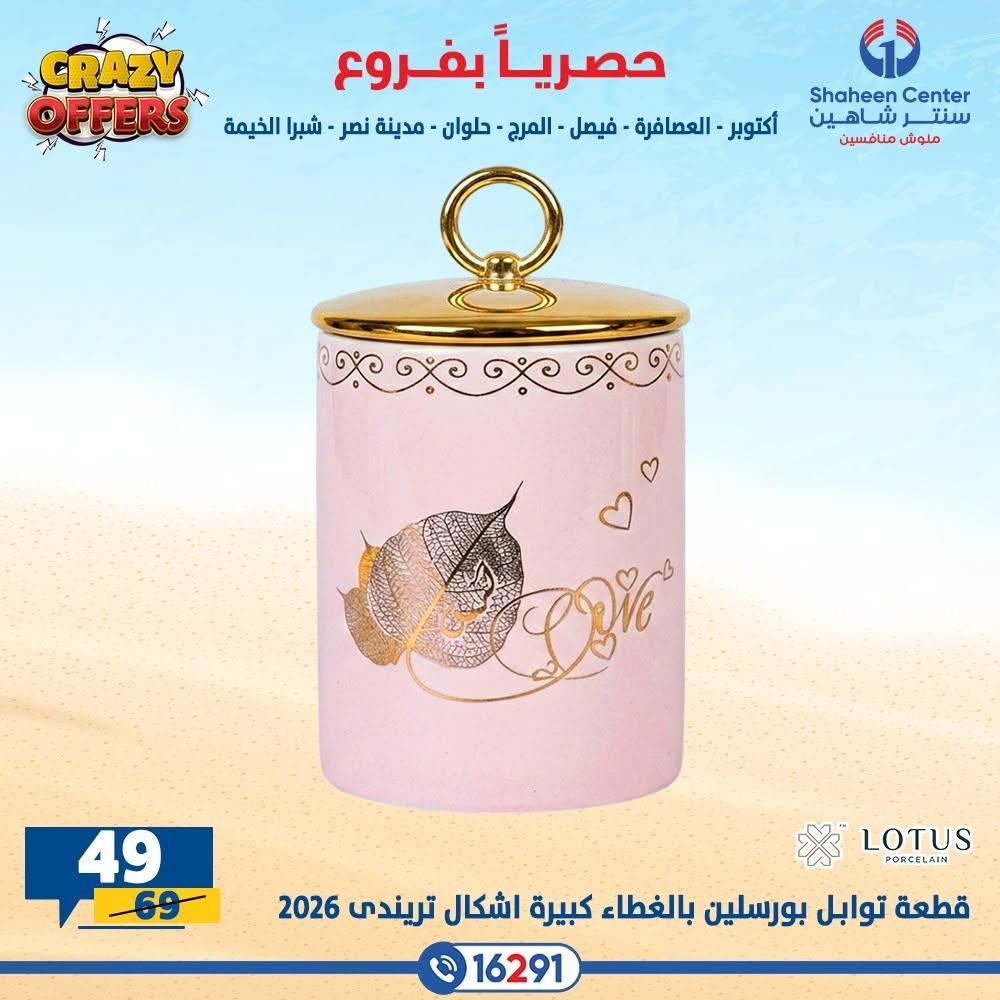 عروض سنتر شاهين صفحة 8