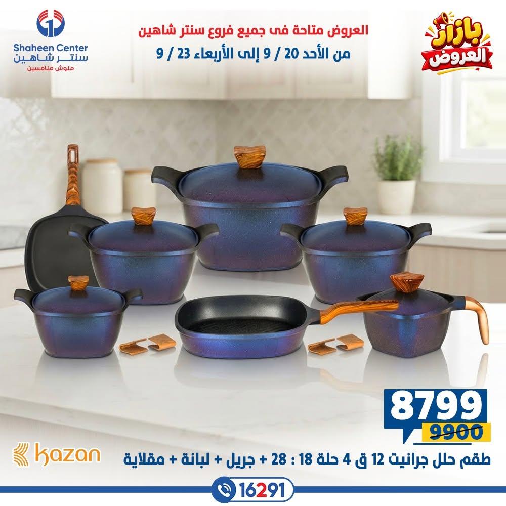 عروض سنتر شاهين صفحة 2