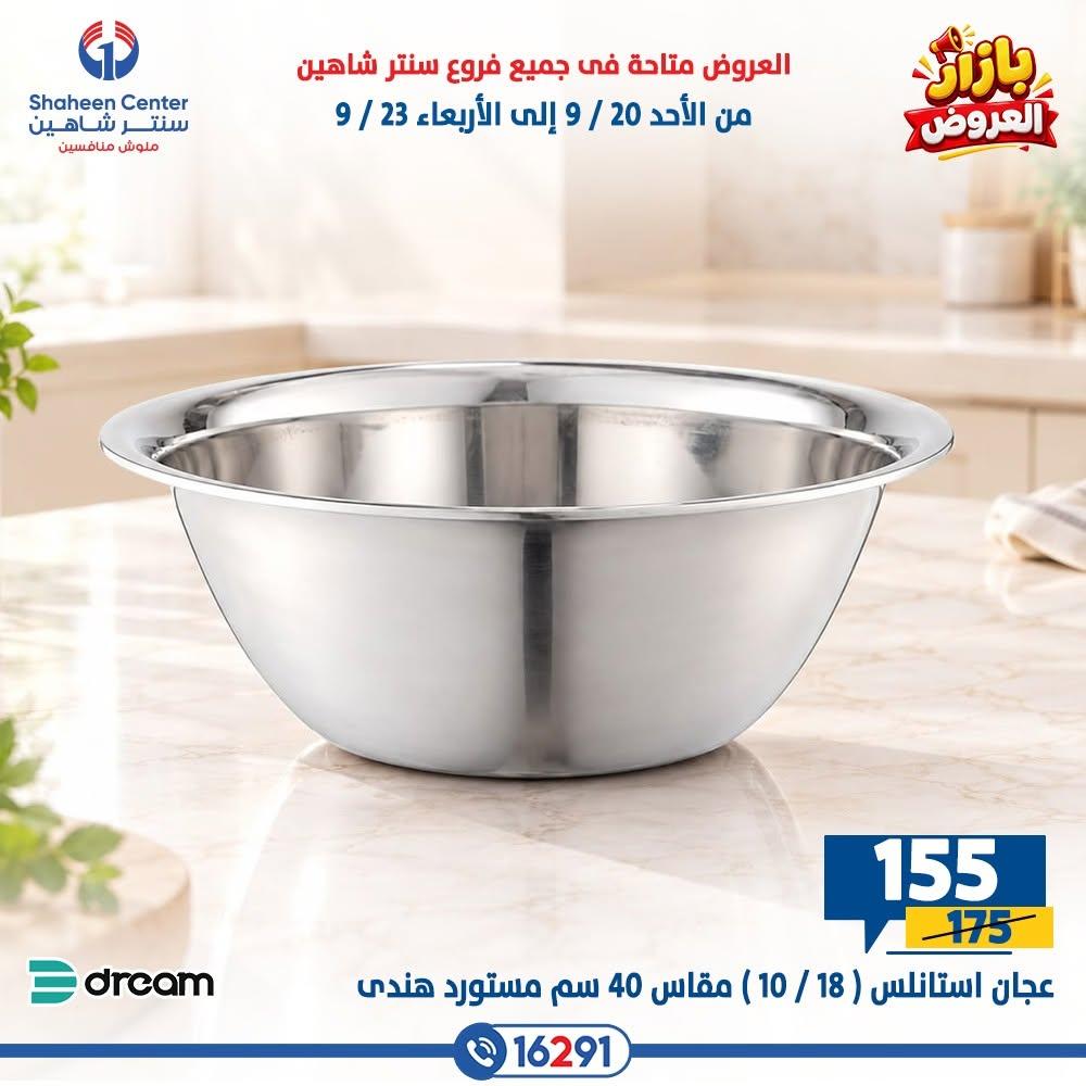عروض سنتر شاهين صفحة 22