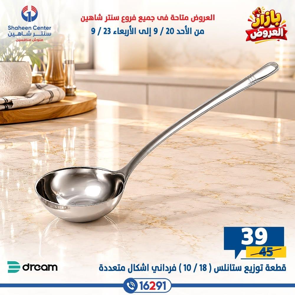 عروض سنتر شاهين صفحة 26
