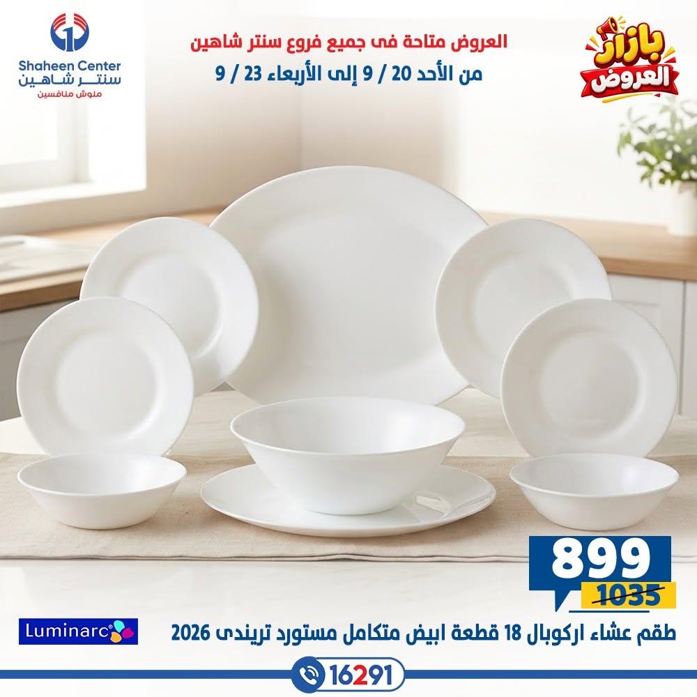 عروض سنتر شاهين صفحة 27