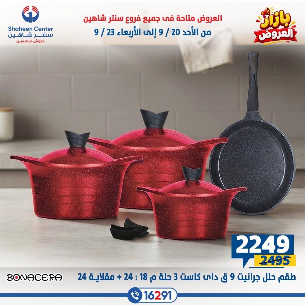 عروض سنتر شاهين صفحة 32