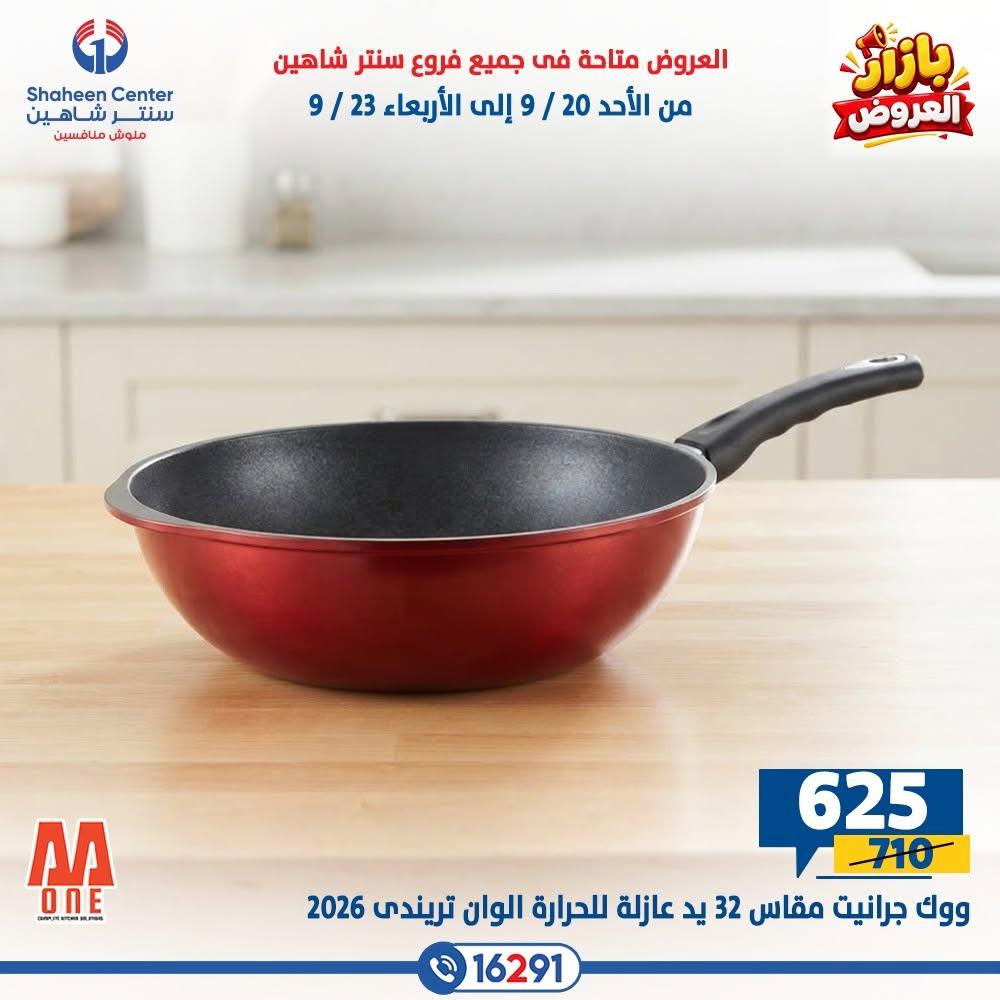 عروض سنتر شاهين صفحة 33