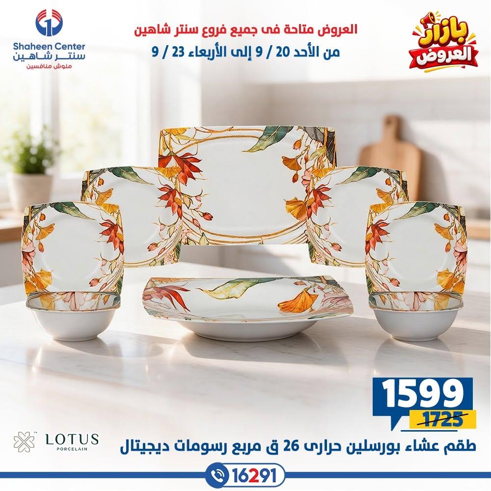 عروض سنتر شاهين صفحة 34