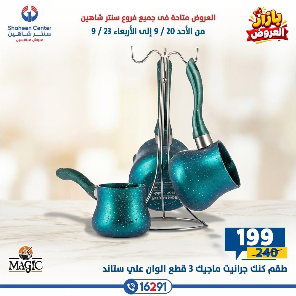 عروض سنتر شاهين صفحة 35