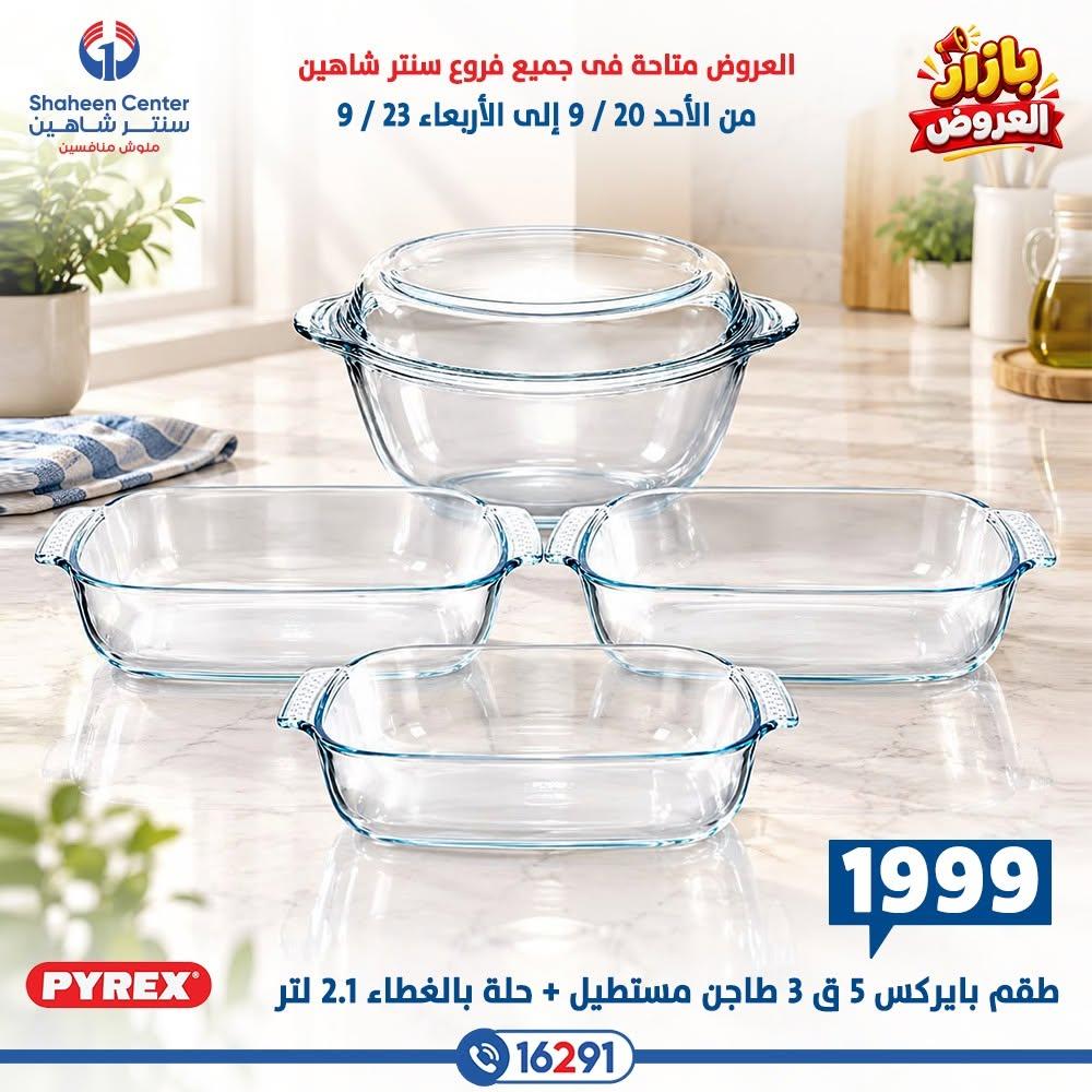 عروض سنتر شاهين صفحة 36