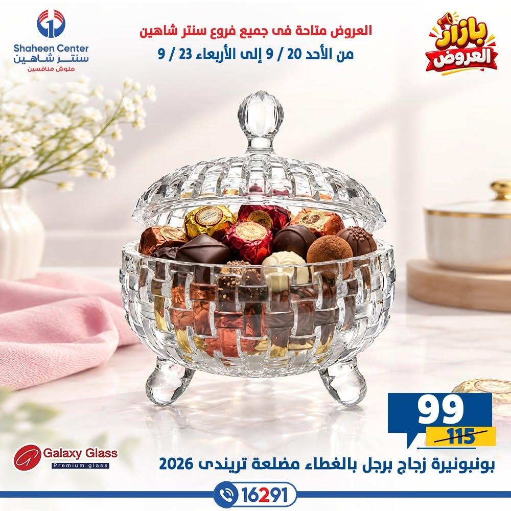 عروض سنتر شاهين صفحة 37