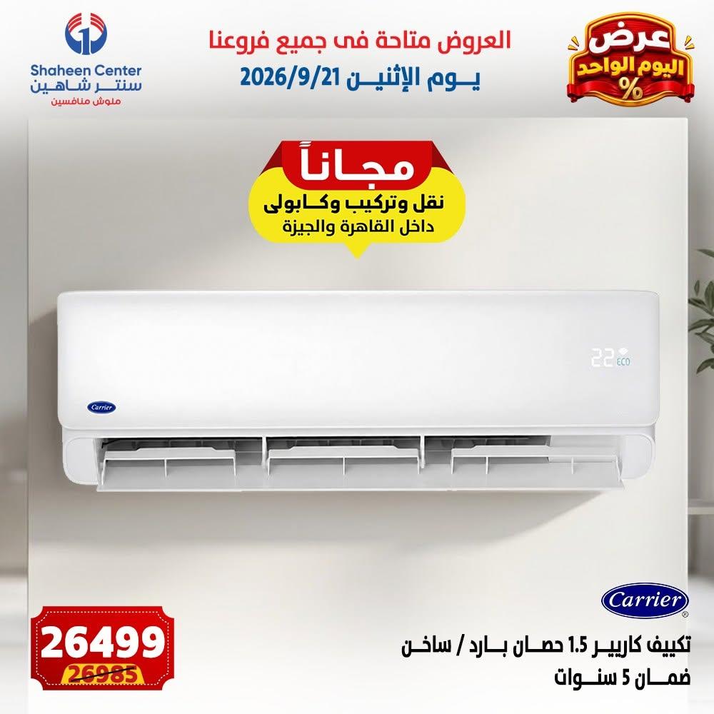 عروض سنتر شاهين صفحة 2