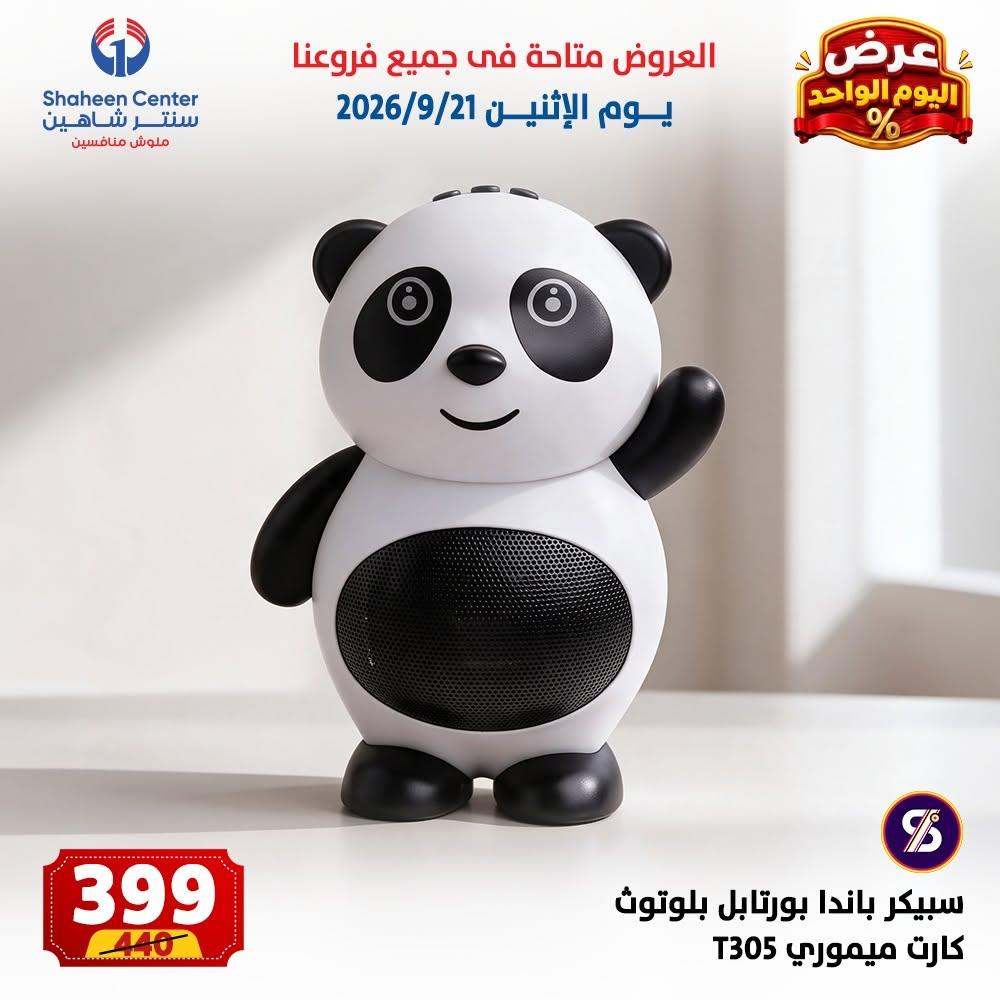 عروض سنتر شاهين صفحة 4