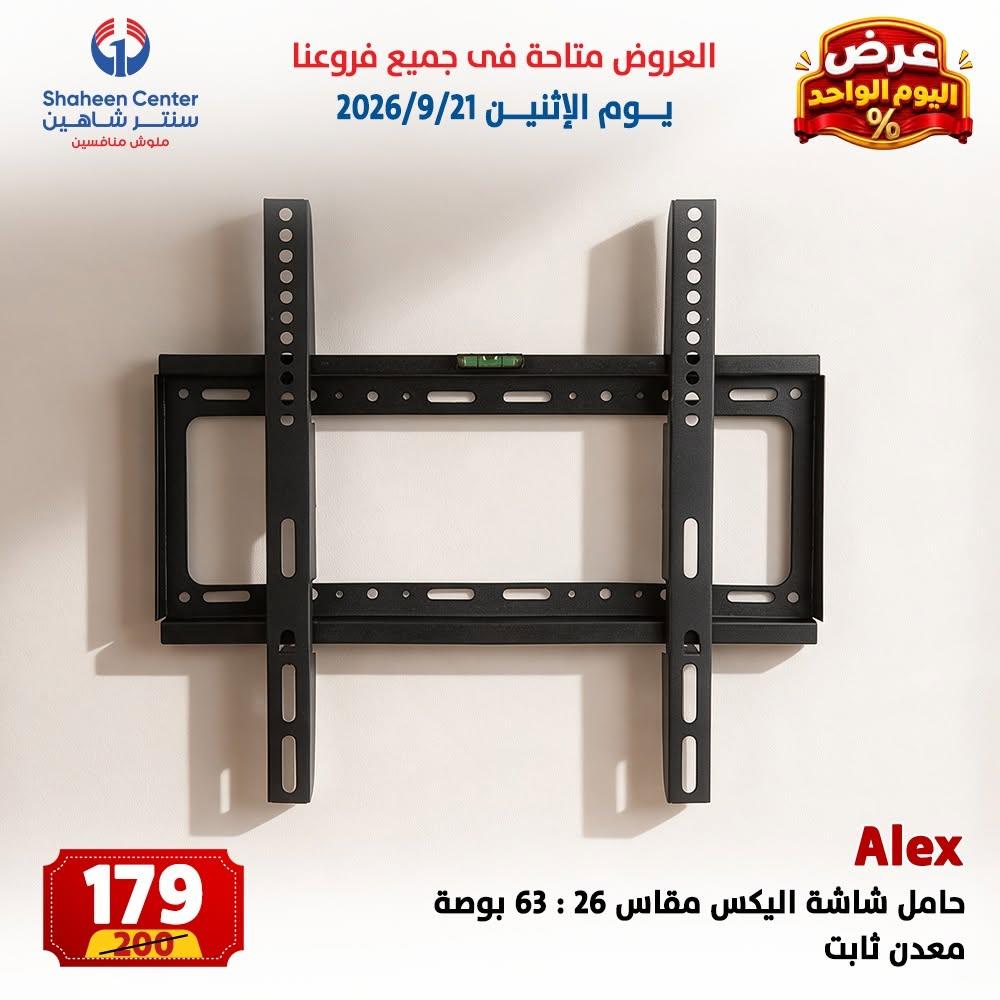 عروض سنتر شاهين صفحة 5
