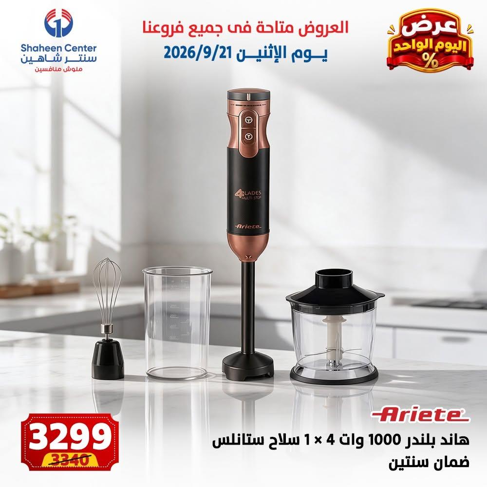عروض سنتر شاهين صفحة 7