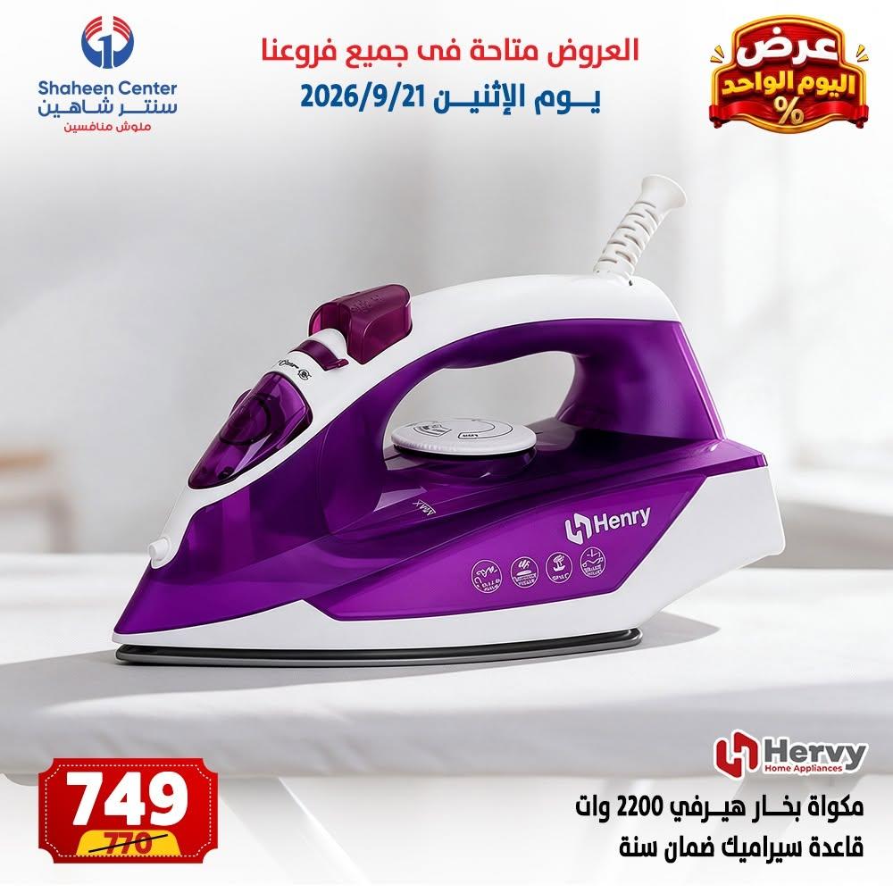 عروض سنتر شاهين صفحة 8