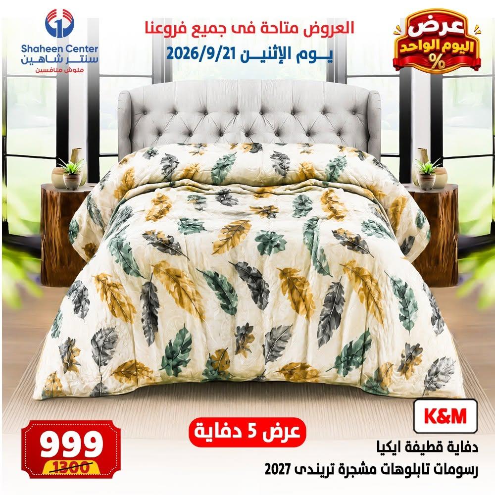 عروض سنتر شاهين صفحة 10