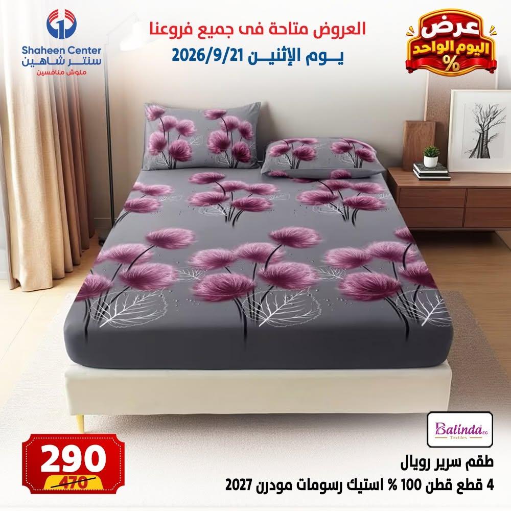 عروض سنتر شاهين صفحة 2