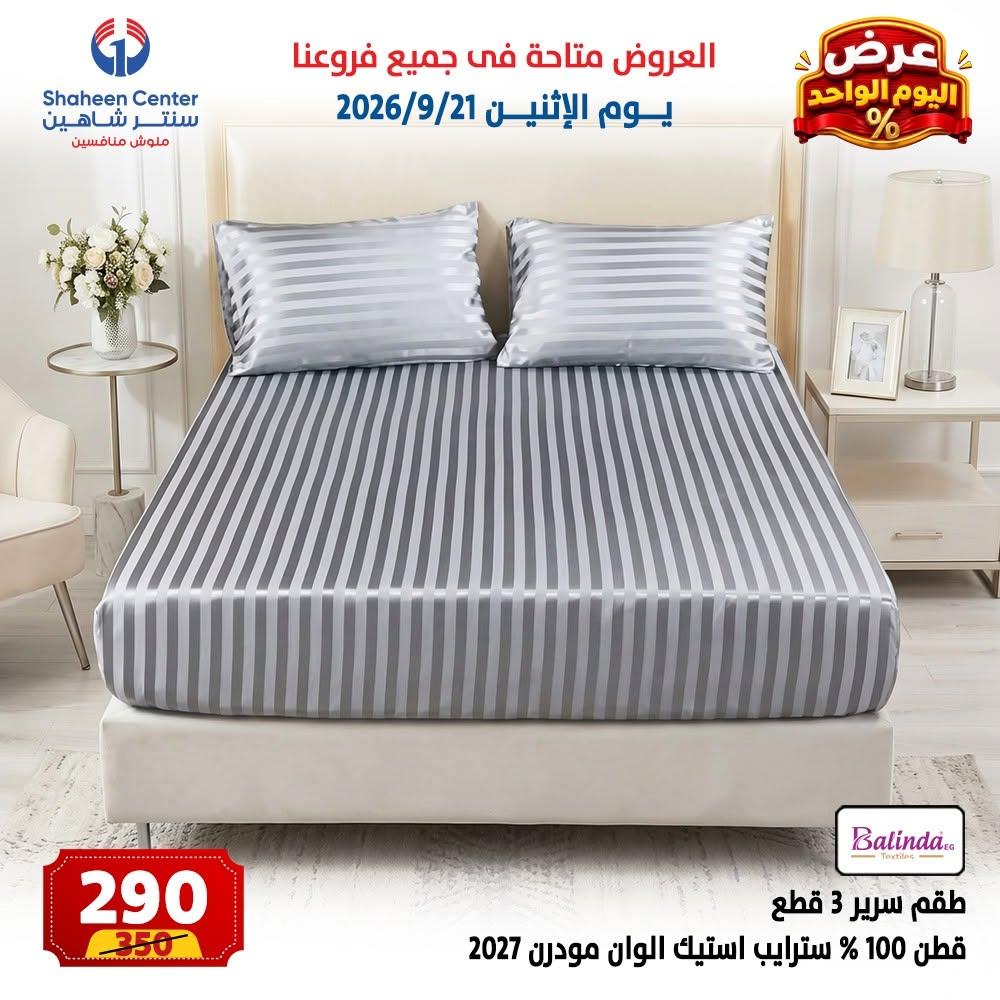 عروض سنتر شاهين صفحة 3