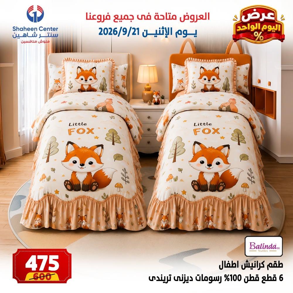 عروض سنتر شاهين صفحة 4