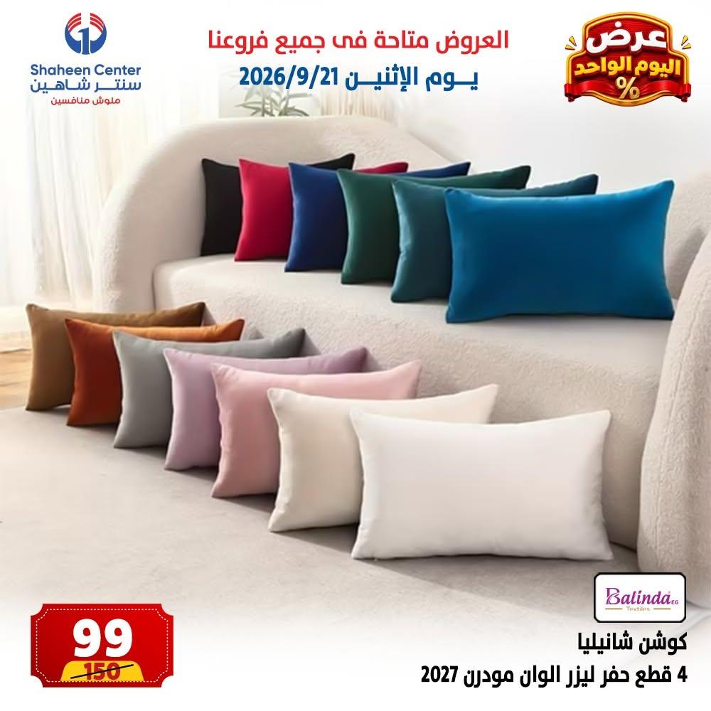 عروض سنتر شاهين صفحة 5