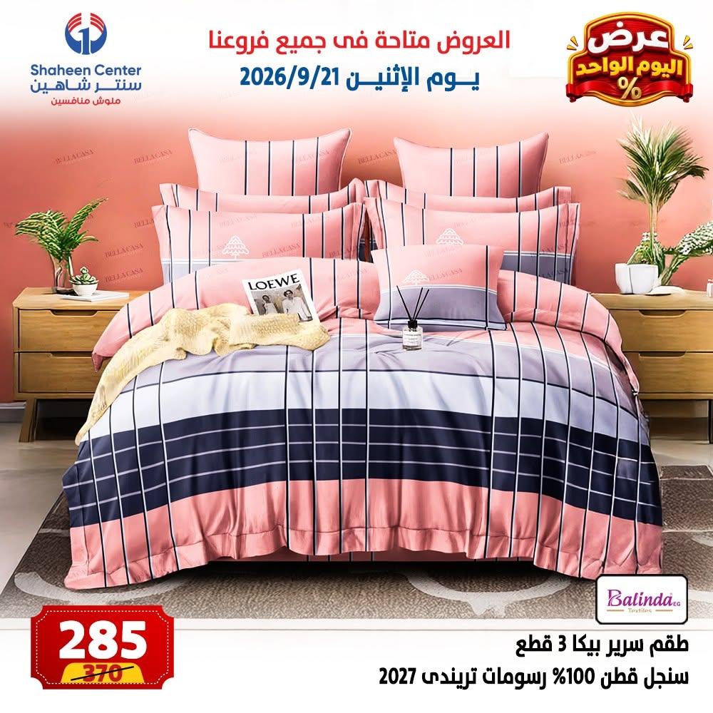 عروض سنتر شاهين صفحة 6