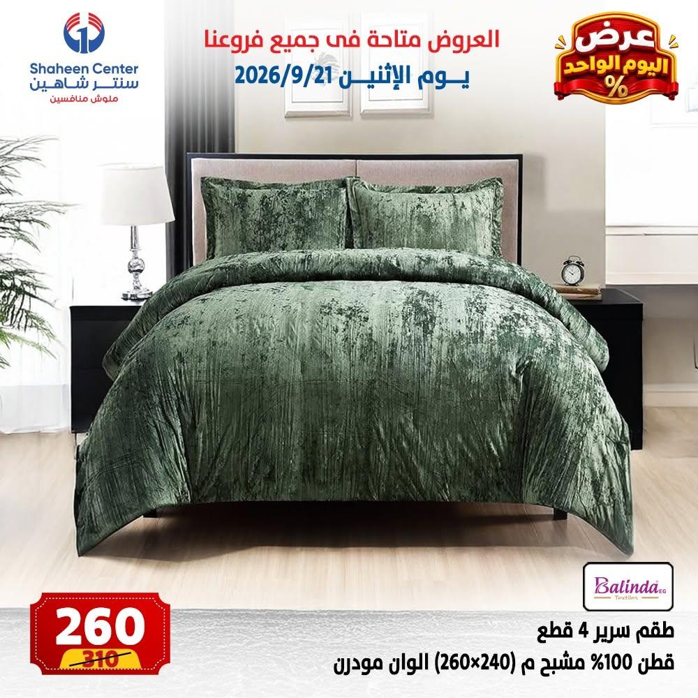 عروض سنتر شاهين صفحة 7