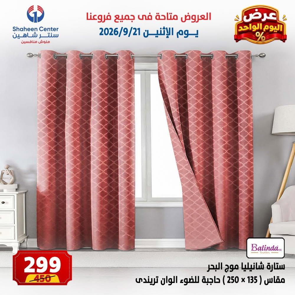 عروض سنتر شاهين صفحة 8