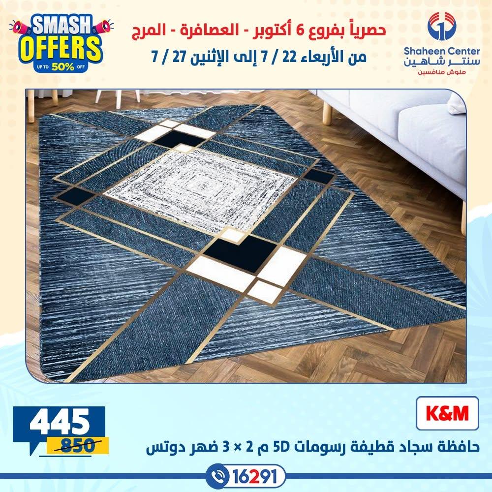 عروض سنتر شاهين صفحة 10 عروض سنتر شاهين صفحة 10