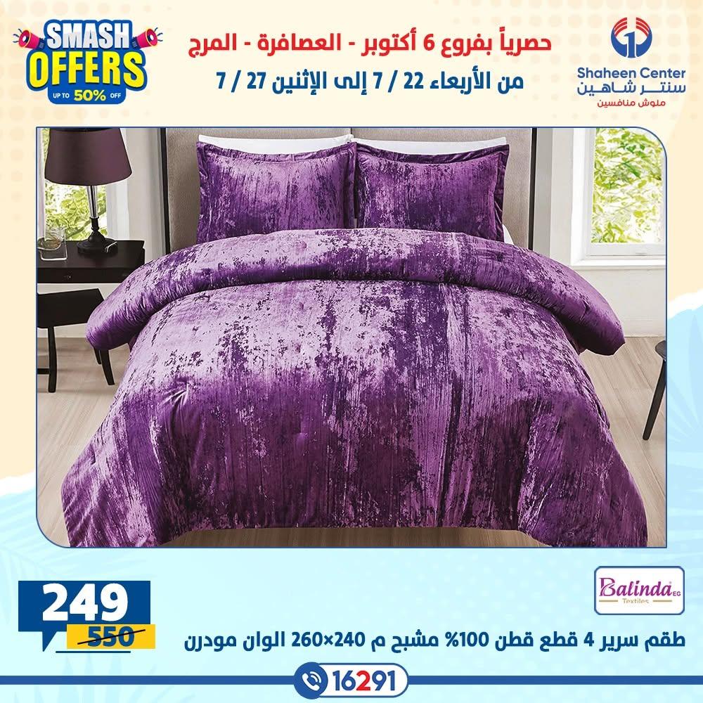 عروض سنتر شاهين صفحة 2 عروض سنتر شاهين صفحة 2