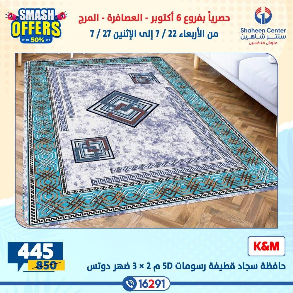 عروض سنتر شاهين صفحة 24 عروض سنتر شاهين صفحة 24