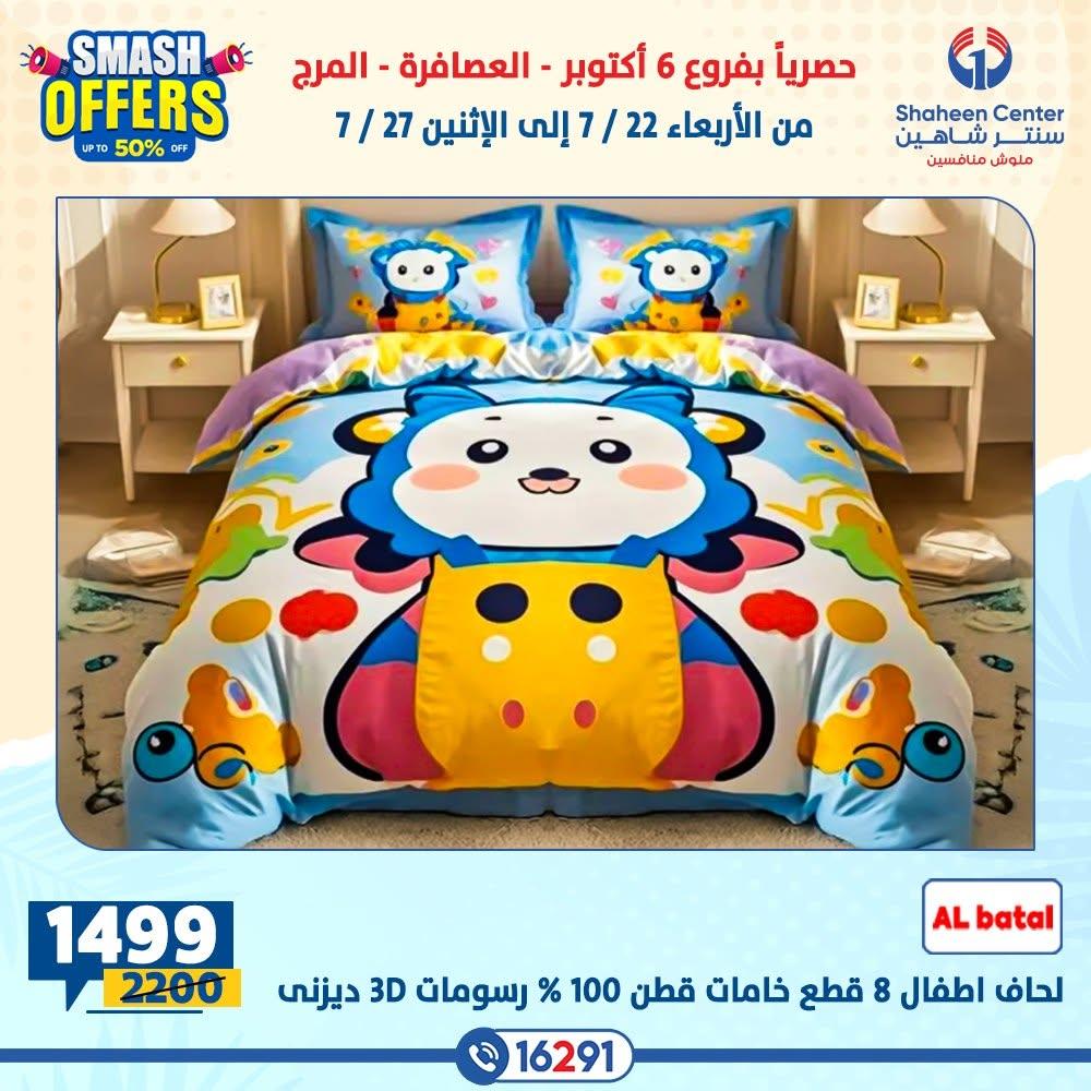 عروض سنتر شاهين صفحة 25 عروض سنتر شاهين صفحة 25