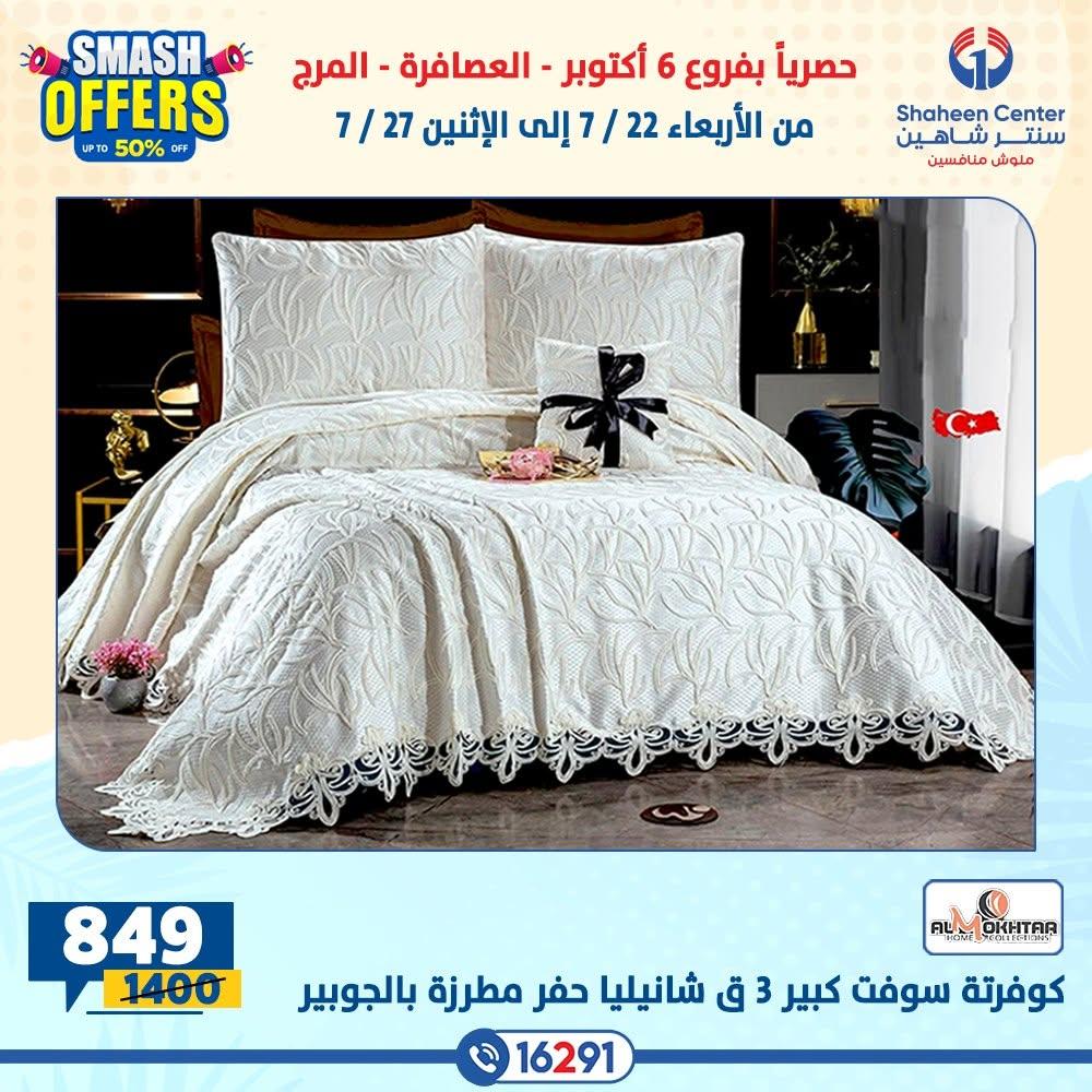عروض سنتر شاهين صفحة 26 عروض سنتر شاهين صفحة 26