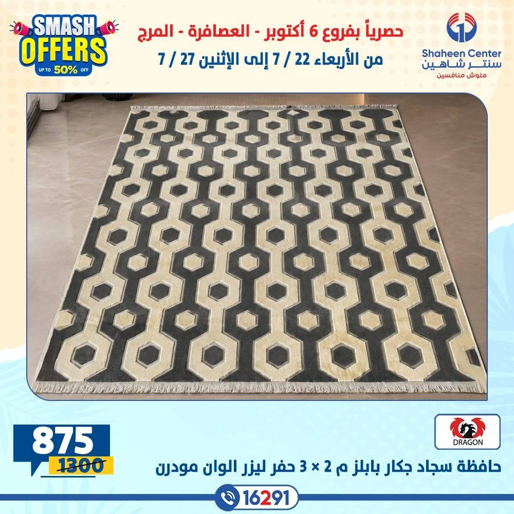 عروض سنتر شاهين صفحة 27 عروض سنتر شاهين صفحة 27