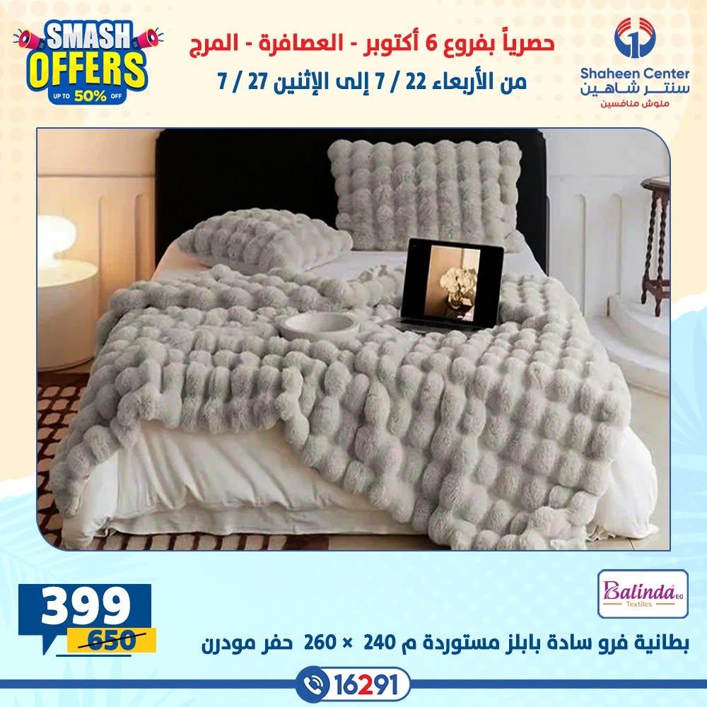 عروض سنتر شاهين صفحة 29 عروض سنتر شاهين صفحة 29