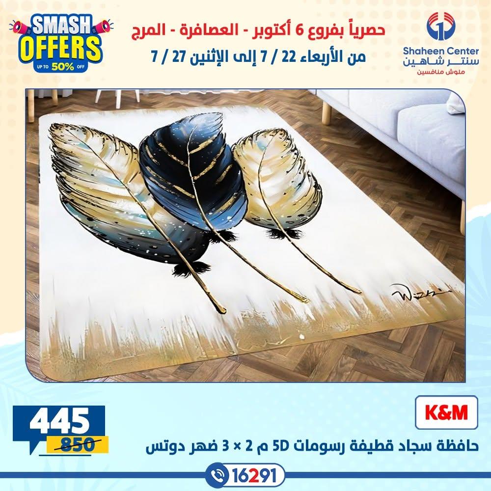 عروض سنتر شاهين صفحة 3 عروض سنتر شاهين صفحة 3
